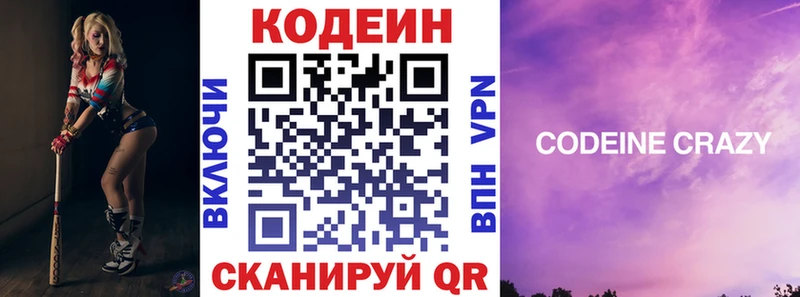 Codein Purple Drank  Курильск 